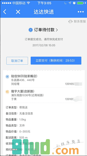 达达快送跑腿代买同城配送1小时小程序截图