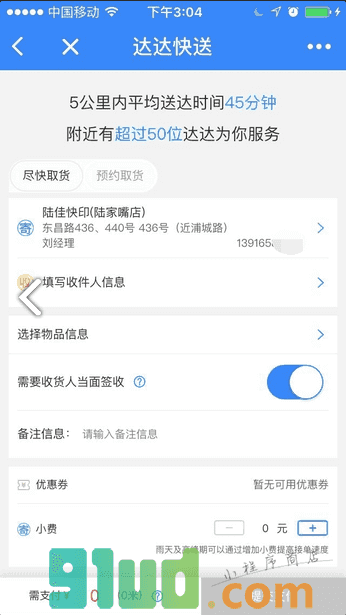 达达快送跑腿代买同城配送1小时小程序截图