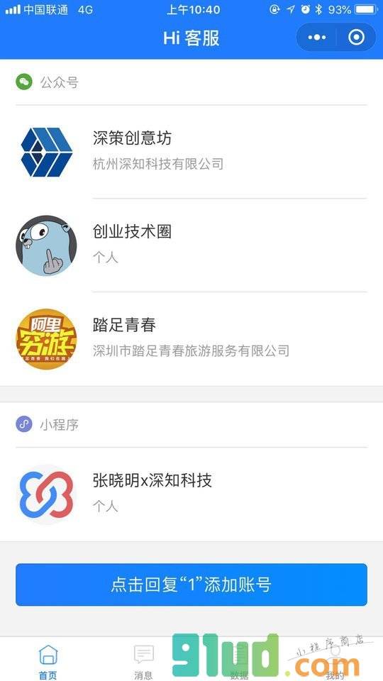 Hi客服小程序截图