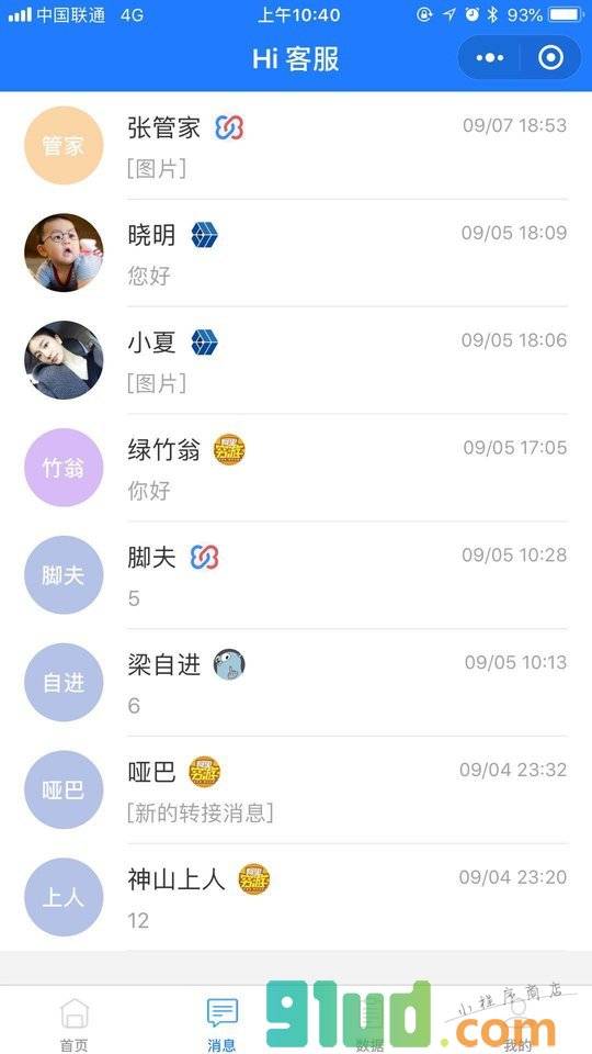 Hi客服小程序截图