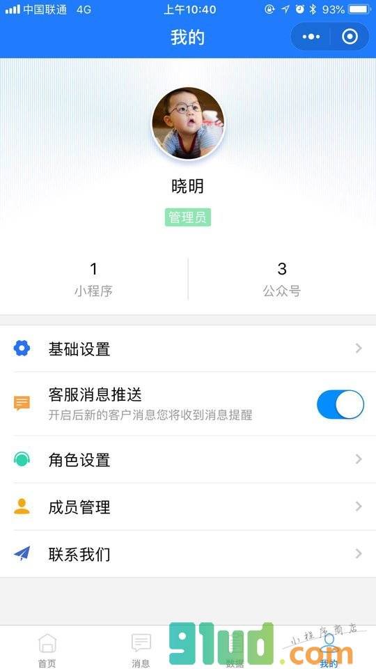 Hi客服小程序截图
