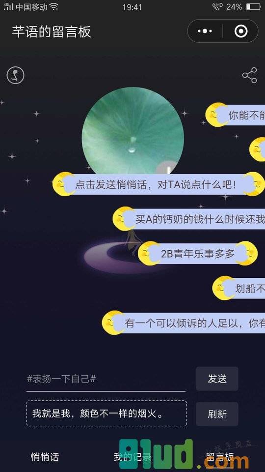 芊芊留言卡小程序截图
