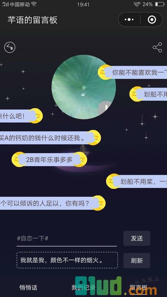 芊芊留言卡小程序截图