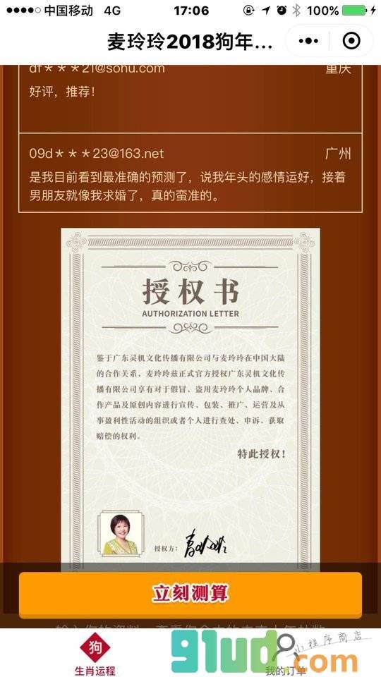 生肖运势2019小程序截图
