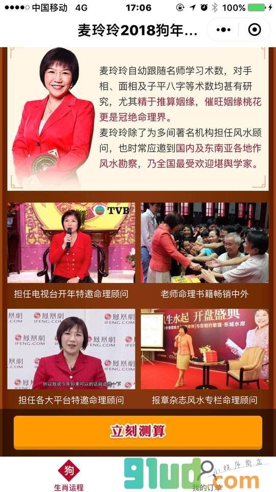 生肖运势2019小程序截图