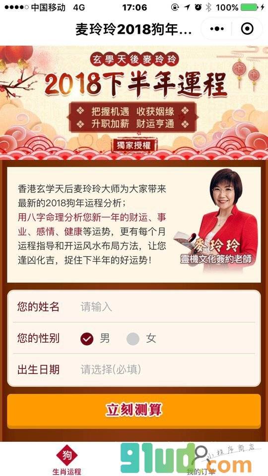 生肖运势2019小程序截图