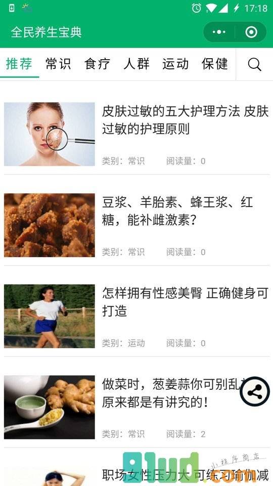 全民养生宝典小程序截图