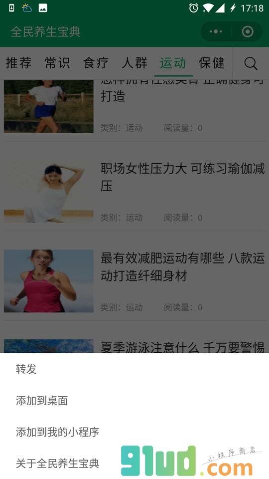 全民养生宝典小程序截图