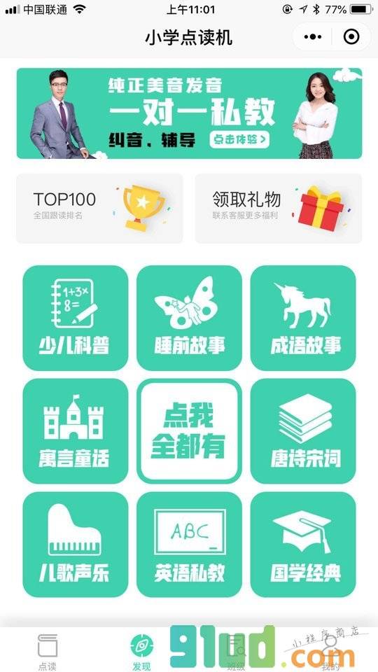 小学点读机小程序截图