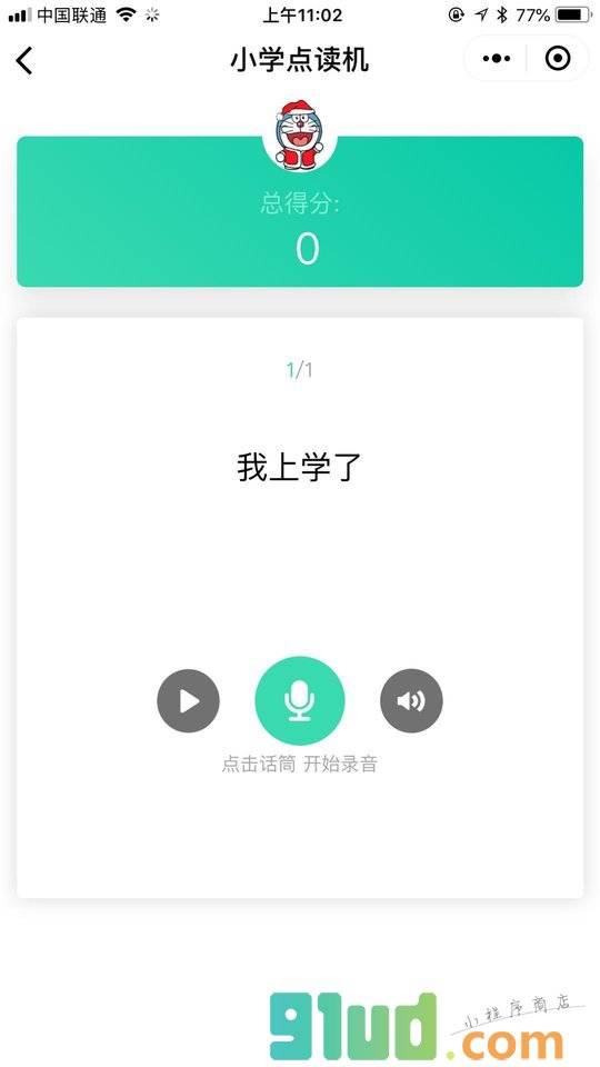 小学点读机小程序截图