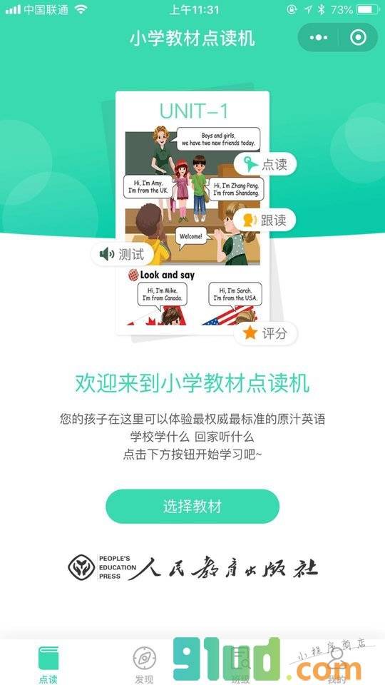小学教材点读机小程序截图