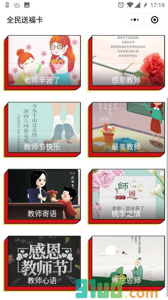 全民送福卡小程序截图