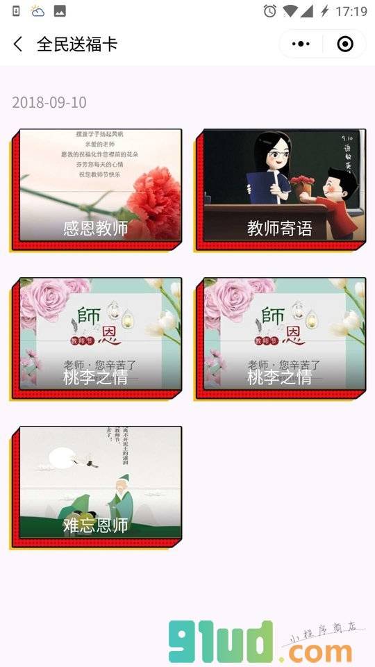 全民送福卡小程序截图