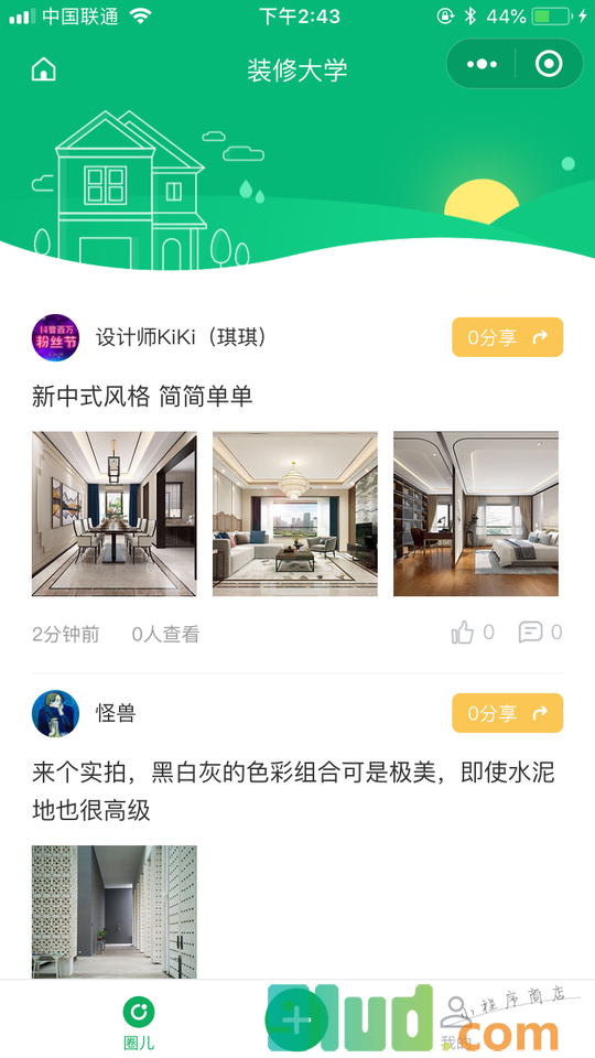 装修大学小程序截图