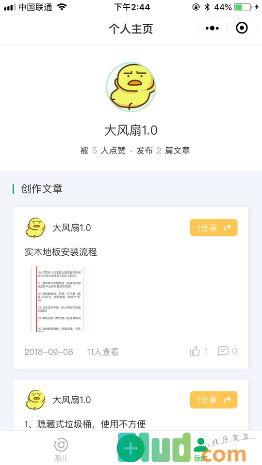 装修大学小程序截图