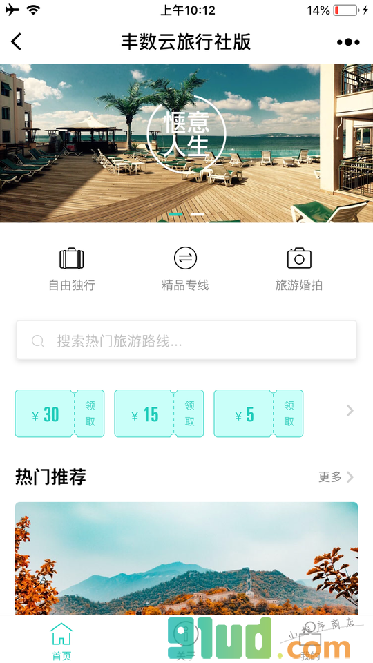 丰数云旅行社版小程序截图