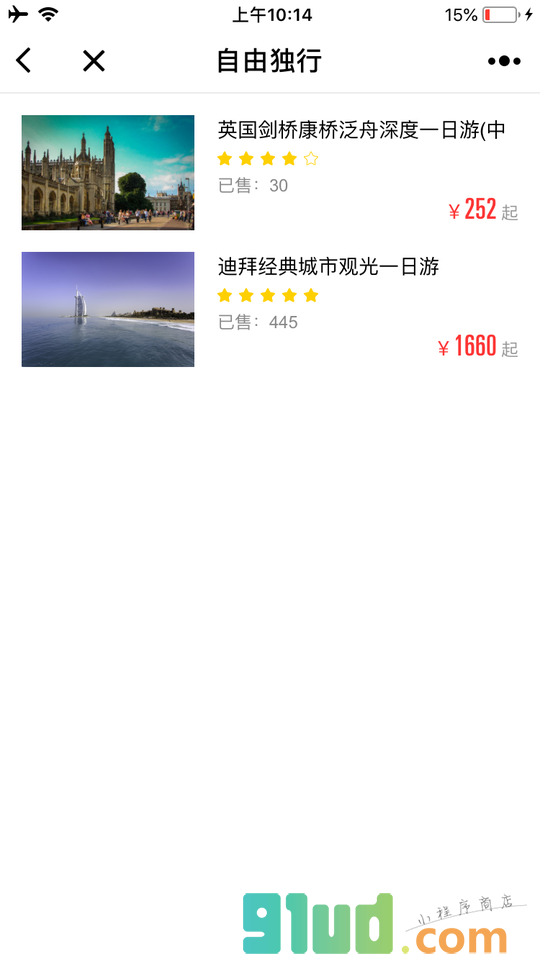 丰数云旅行社版小程序截图