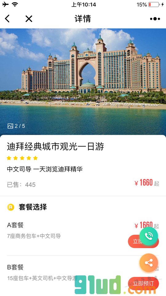 丰数云旅行社版小程序截图