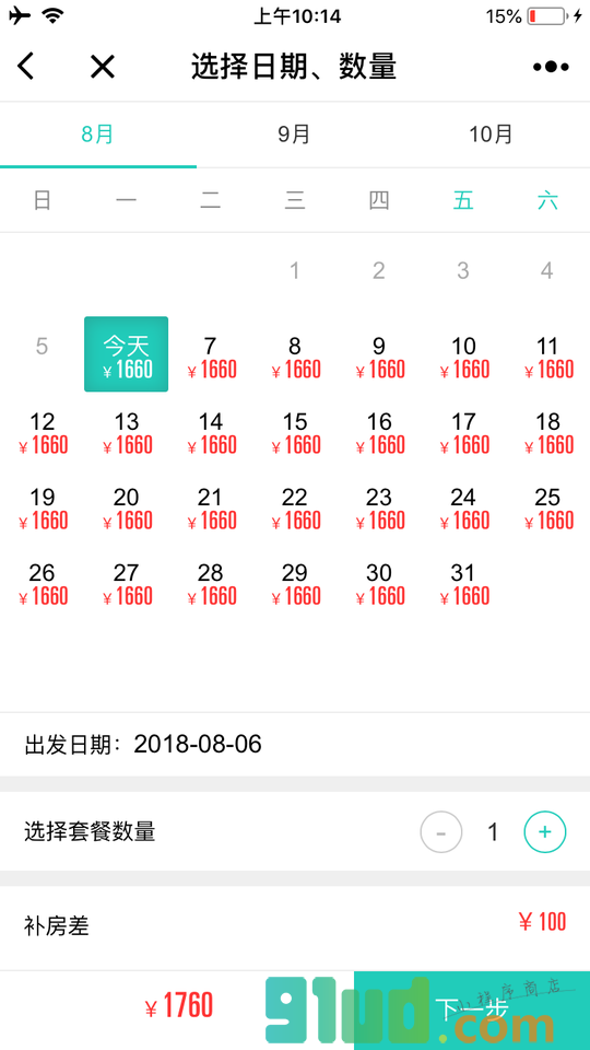 丰数云旅行社版小程序截图