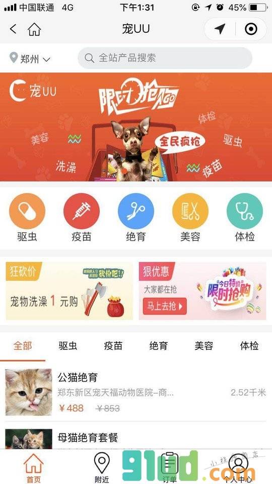 宠UU小程序截图