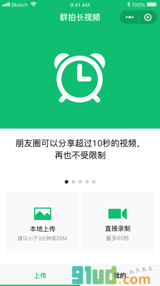 群拍长视频小程序截图