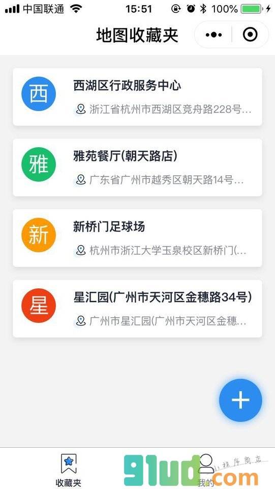 地图收藏夹小程序截图