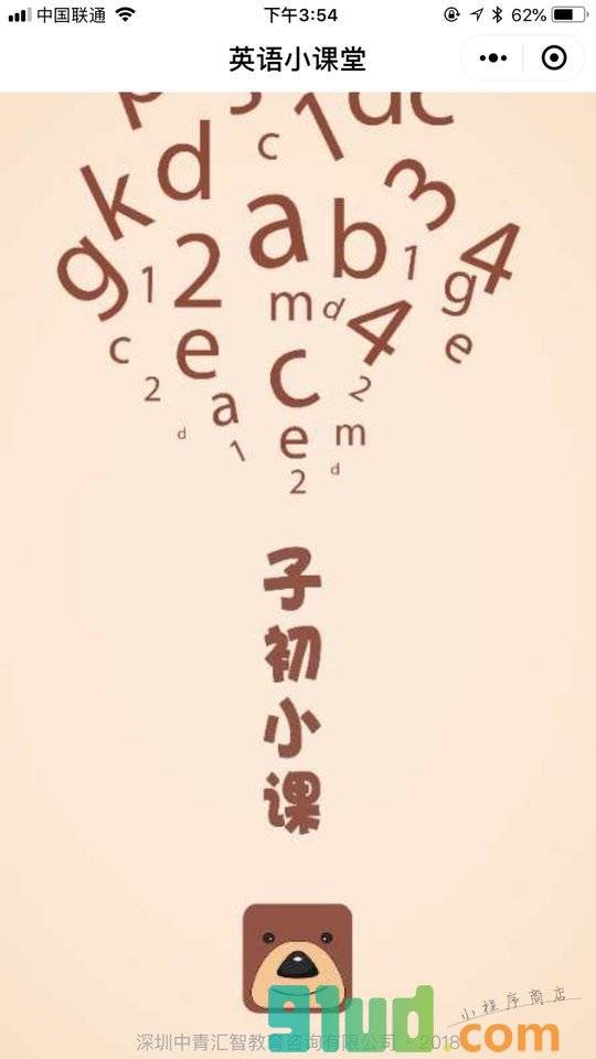 子初小课小程序截图