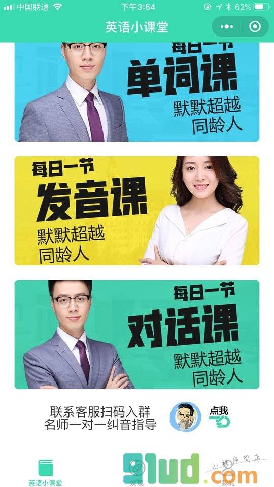子初小课小程序截图