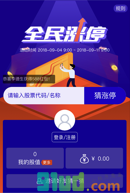 猜涨停小程序截图