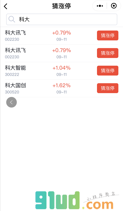 猜涨停小程序截图