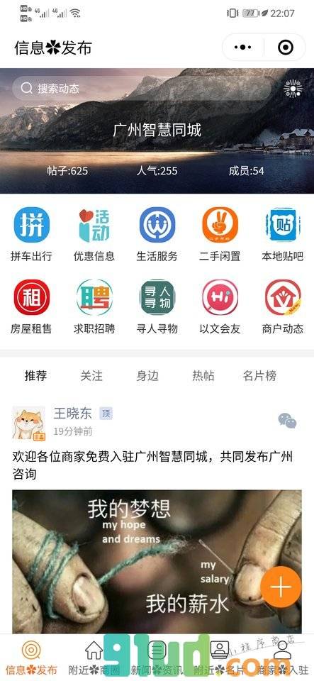 广州智慧同城小程序截图