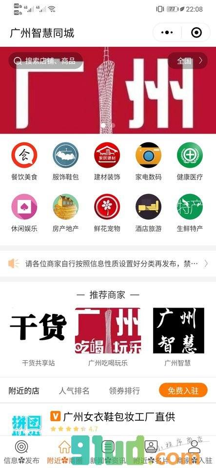 广州智慧同城小程序截图