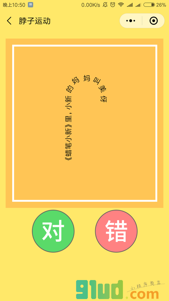 脖子运动小程序截图
