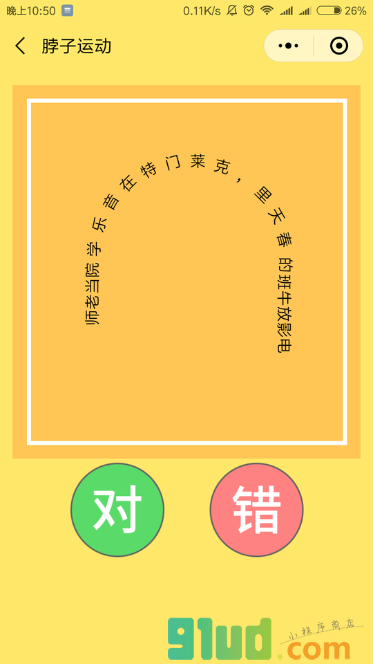 脖子运动小程序截图