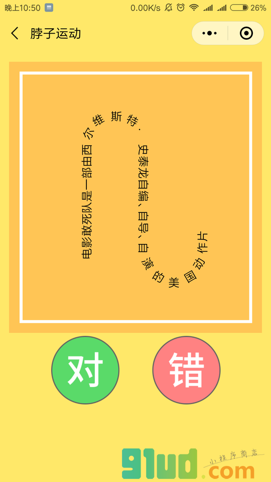 脖子运动小程序截图