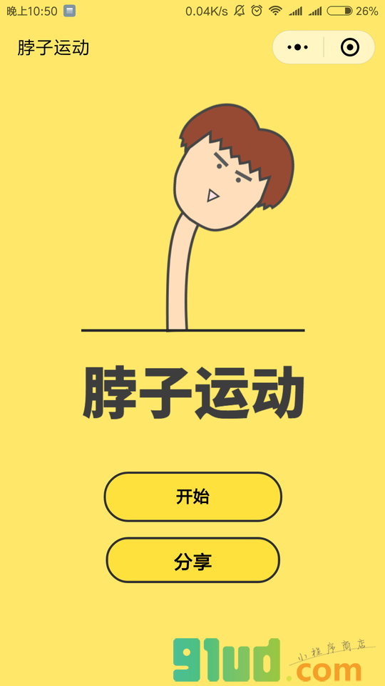 脖子运动小程序截图