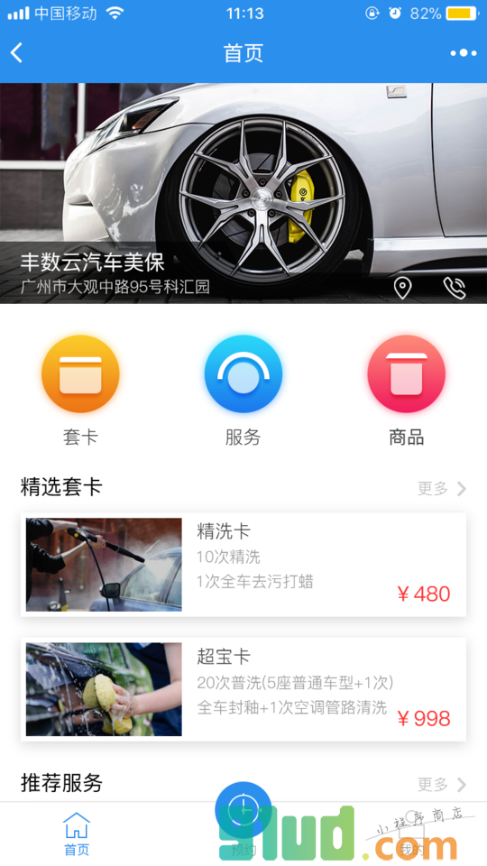 丰数云汽车美保版小程序截图