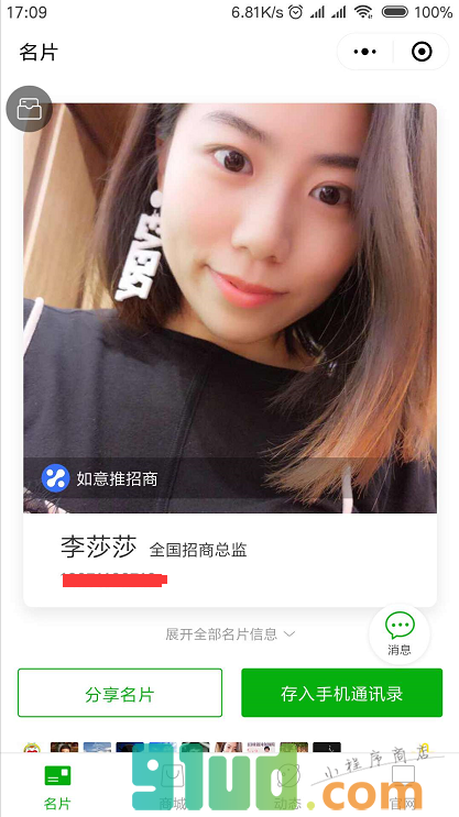 如意推人工智能名片小程序截图