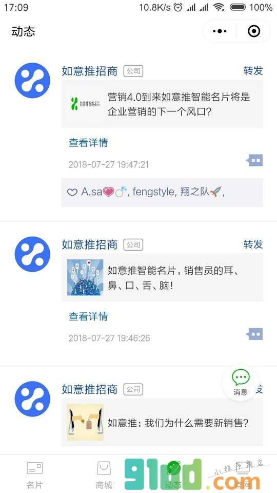 如意推人工智能名片小程序截图