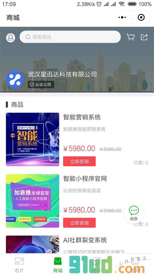 如意推人工智能名片小程序截图