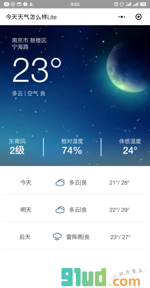 今天天气怎么样Lite小程序截图