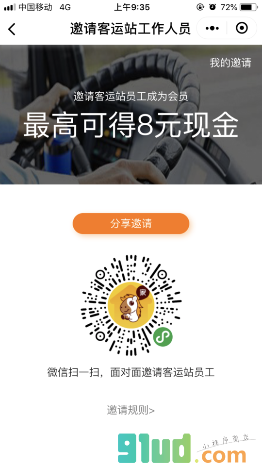 畅途家小程序截图