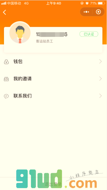 畅途家小程序截图
