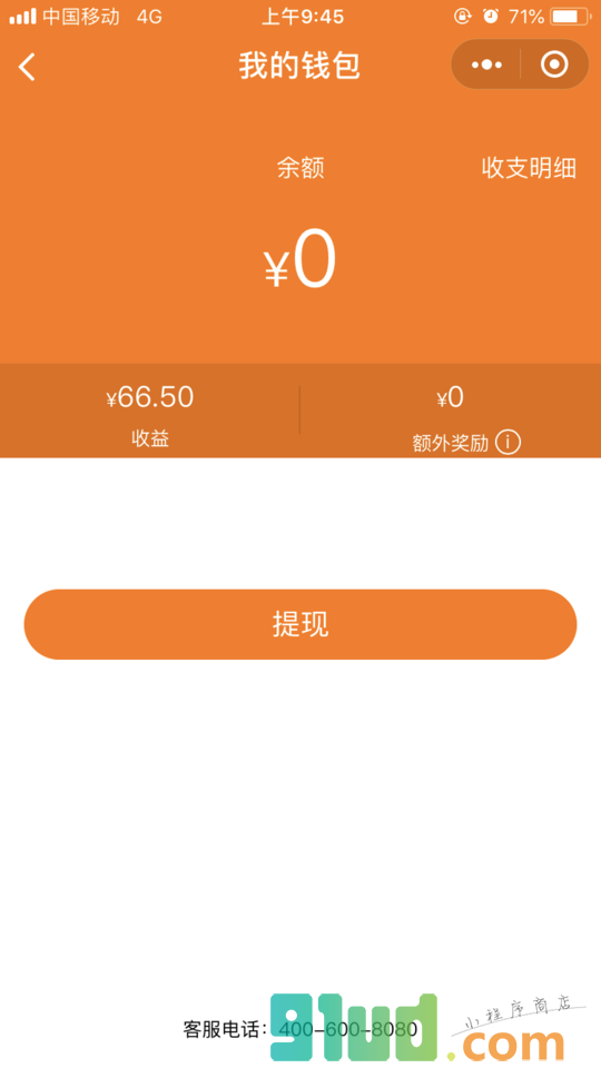 畅途家小程序截图