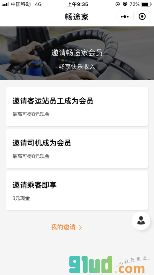 畅途家小程序截图