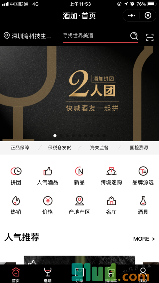 酒加WINE+小程序截图