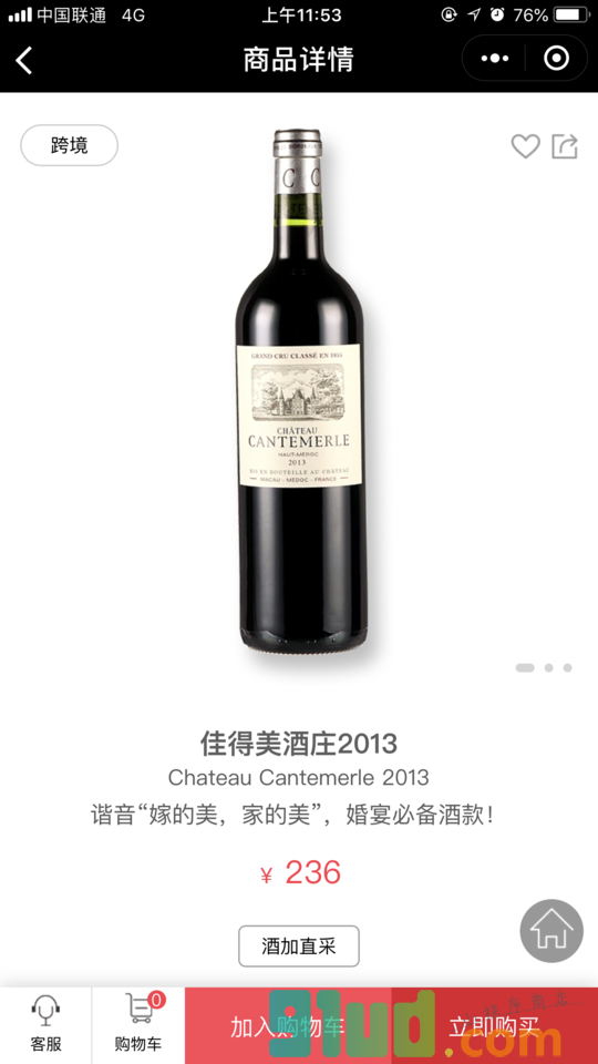 酒加WINE+小程序截图