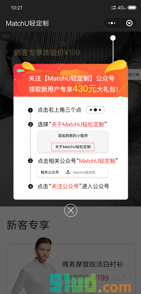 MatchU轻松定制小程序截图