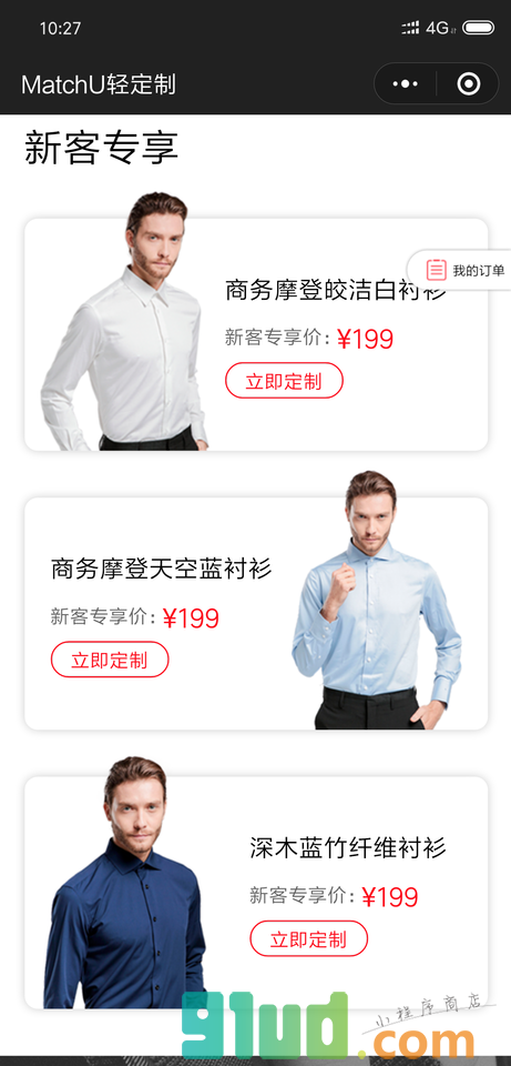 MatchU轻松定制小程序截图