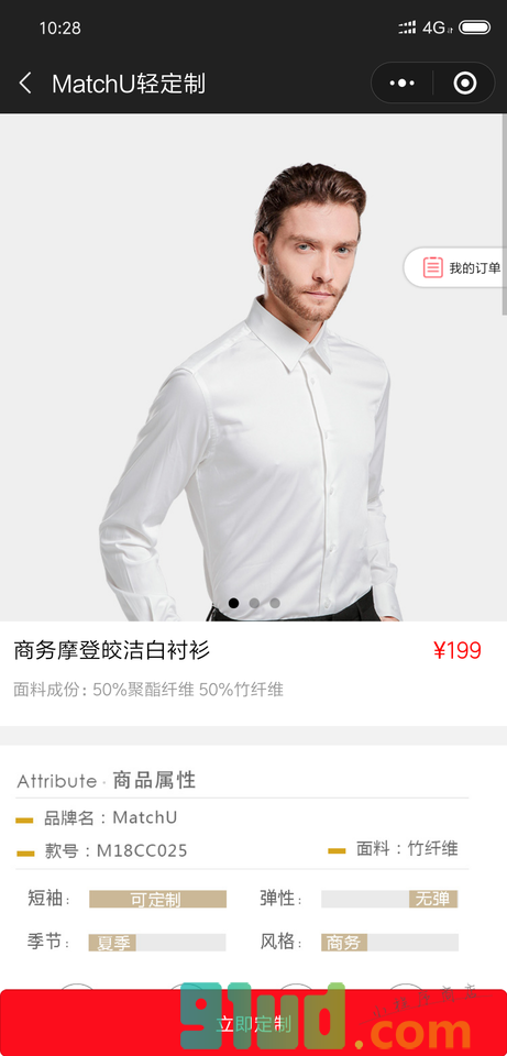 MatchU轻松定制小程序截图